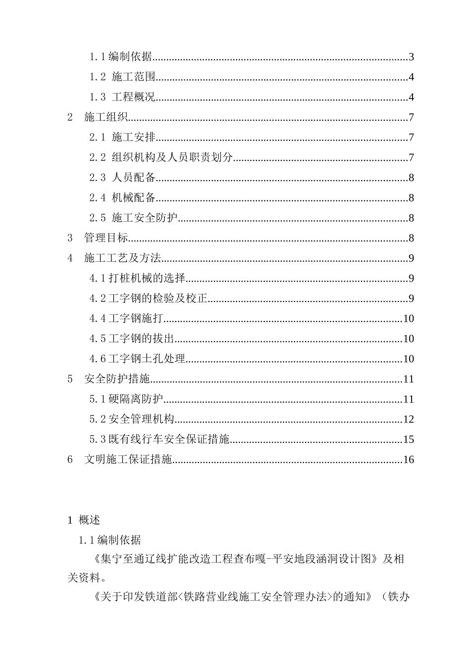 钢板桩专项施工方案(改)_第2页
