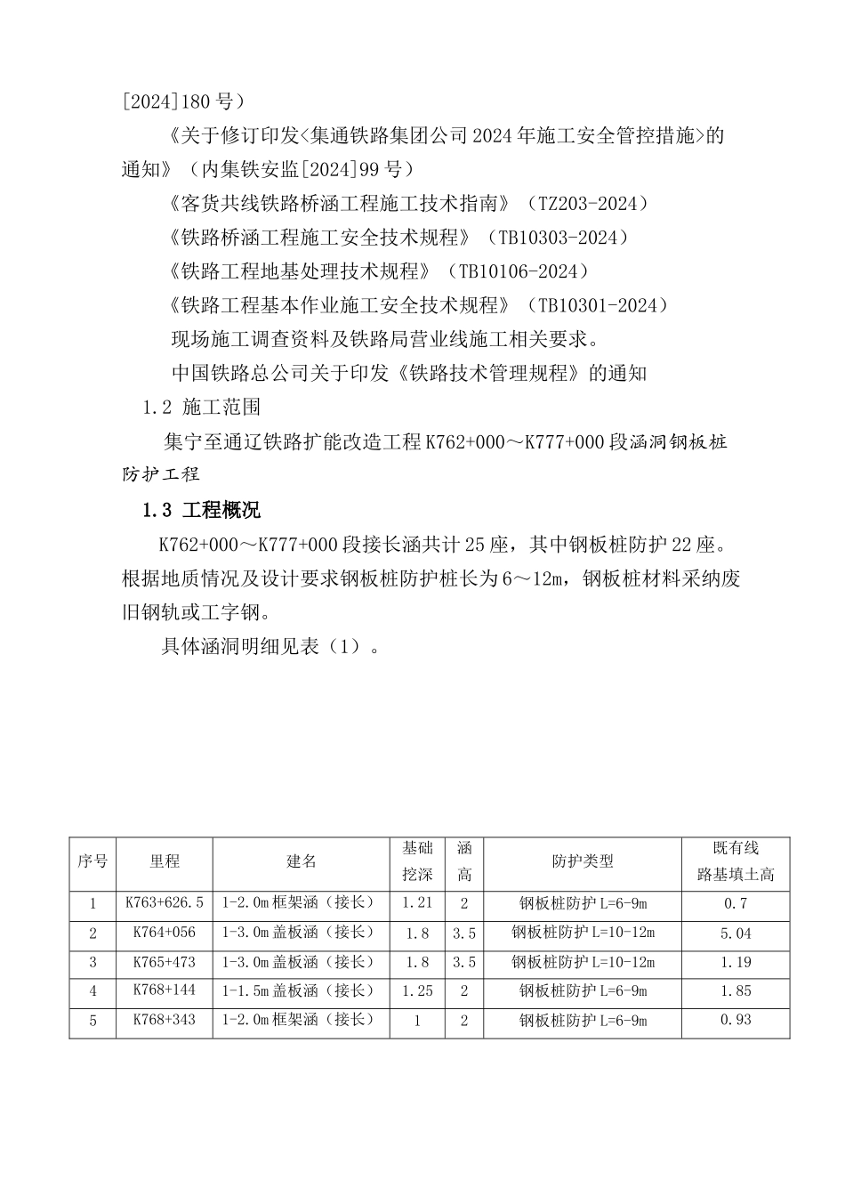钢板桩专项施工方案(改)_第3页