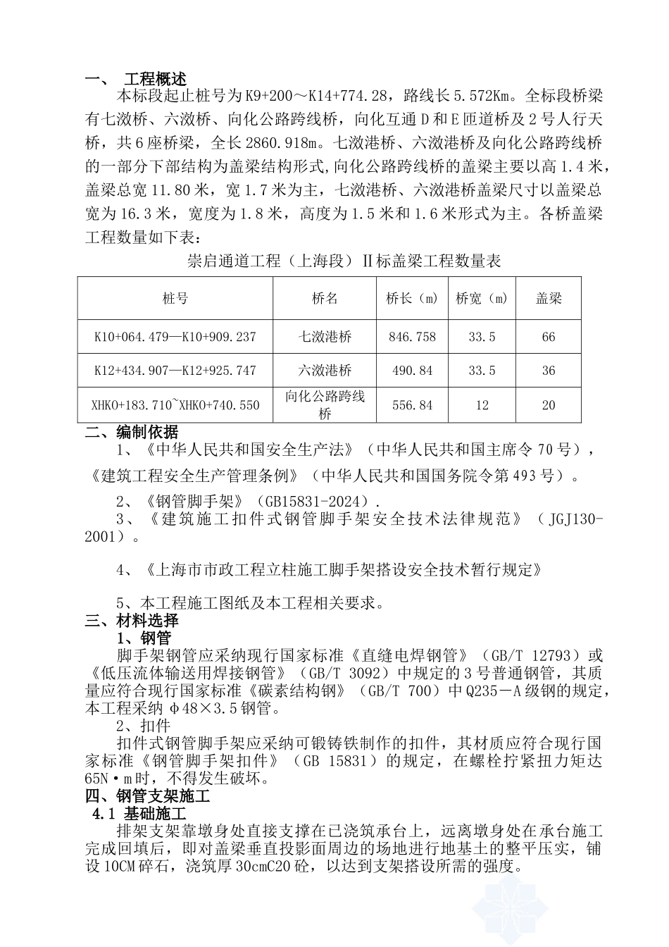 钢管支架施工专项安全施工方案_第2页