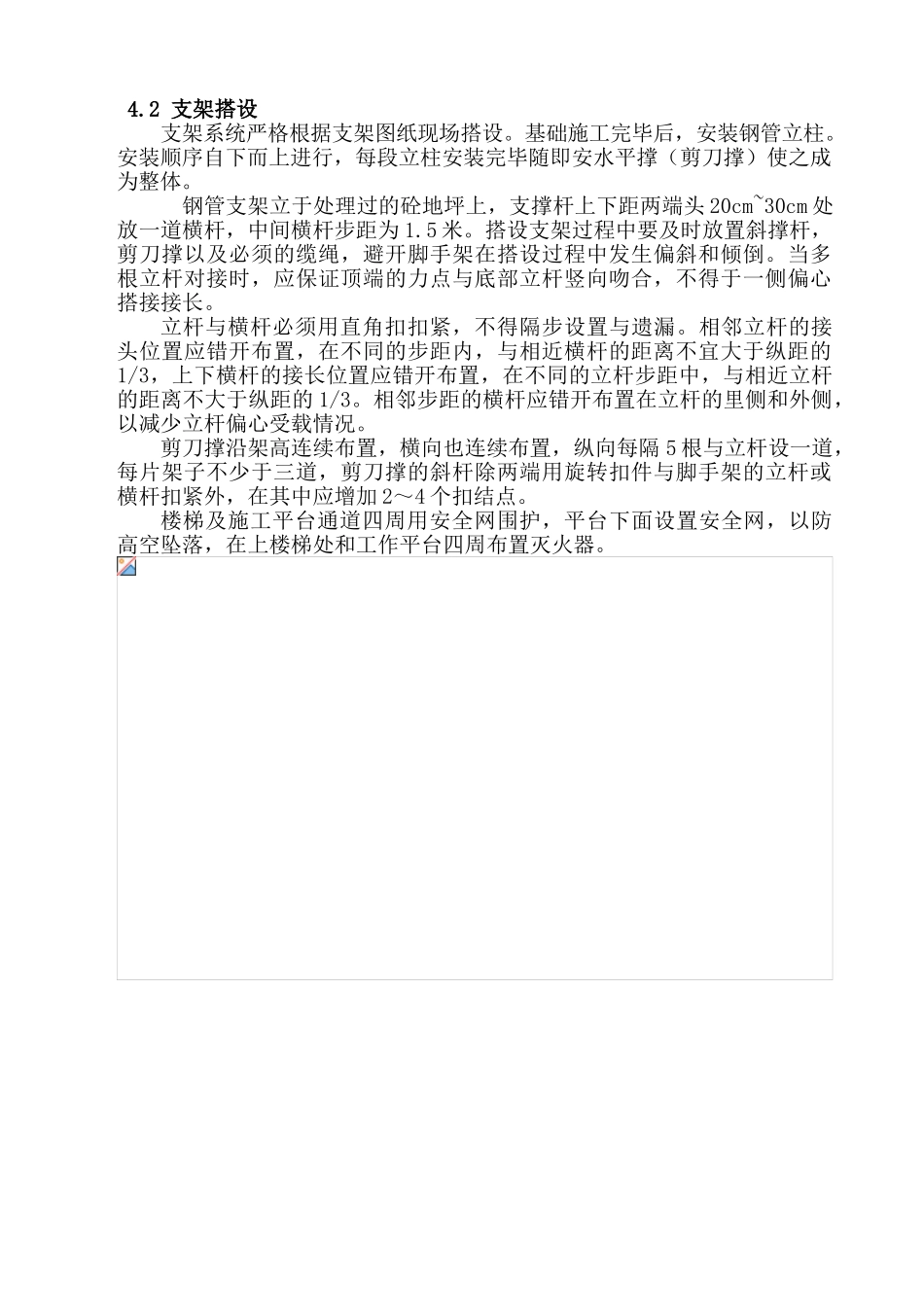 钢管支架施工专项安全施工方案_第3页