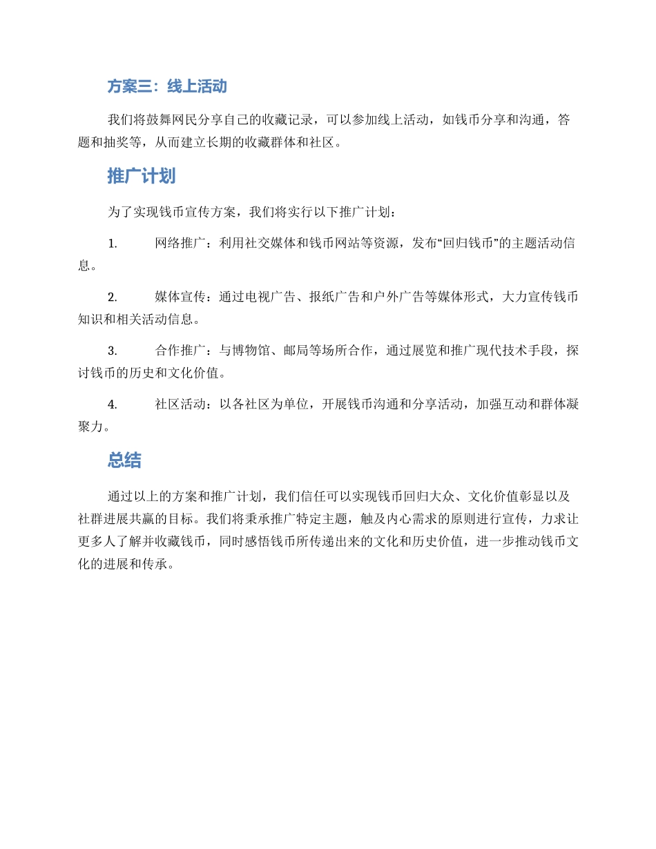 钱币宣传方案_第2页