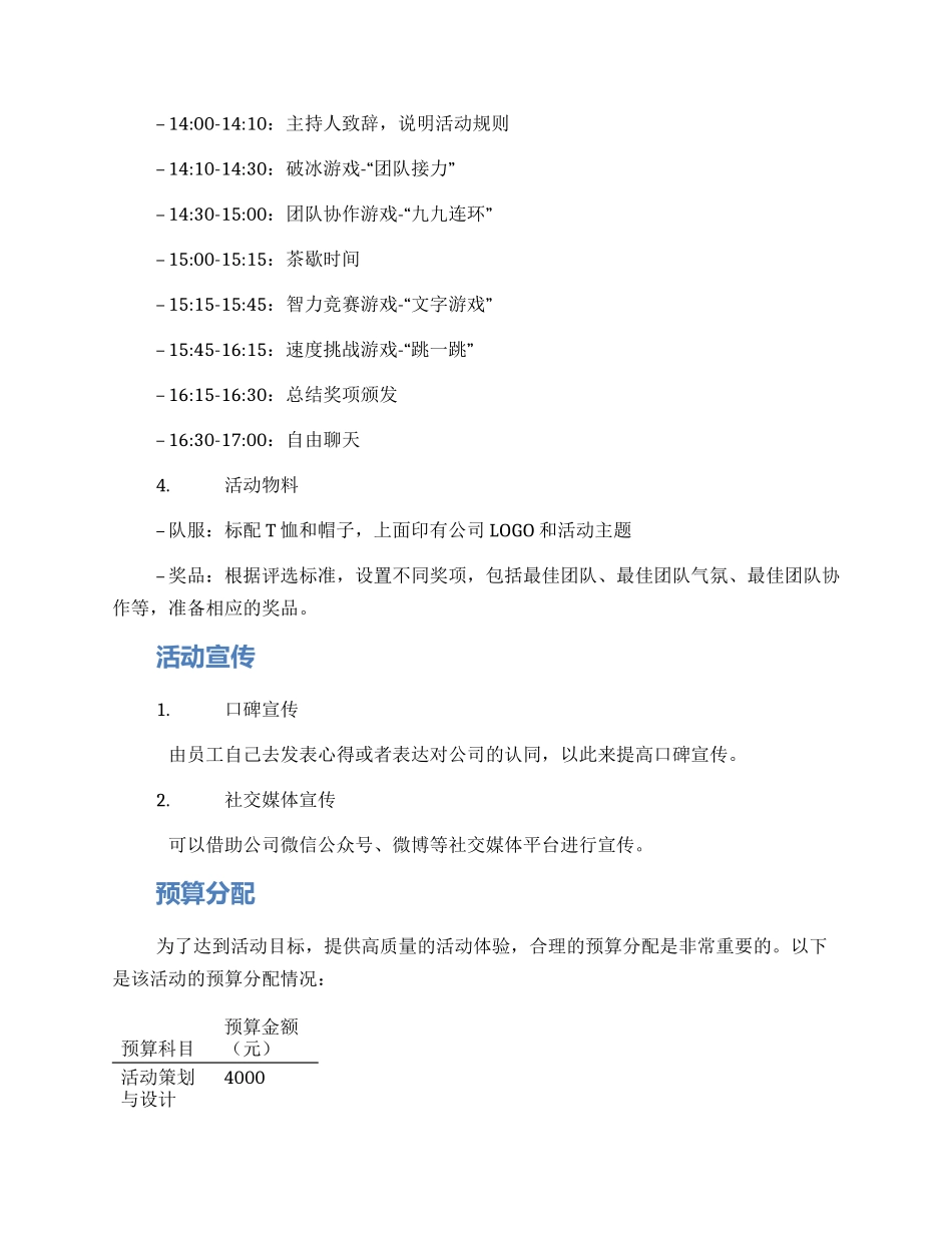钱塘公司活动策划方案_第2页