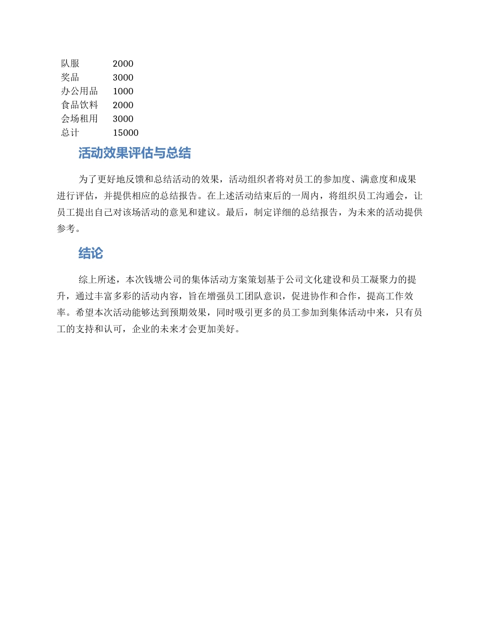 钱塘公司活动策划方案_第3页