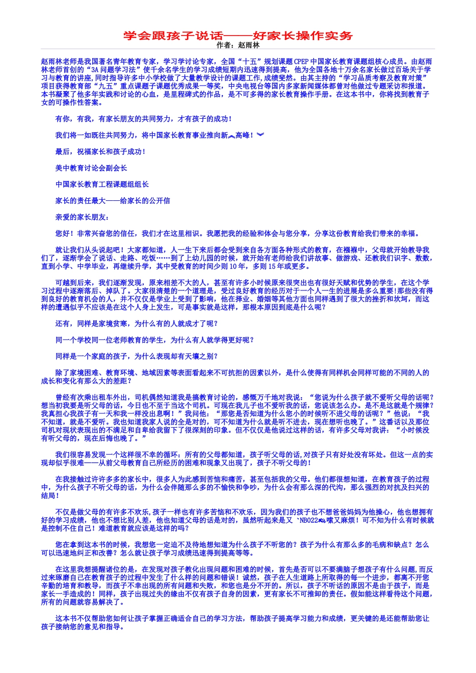 钰钰专栏 学会跟孩子说话_第1页