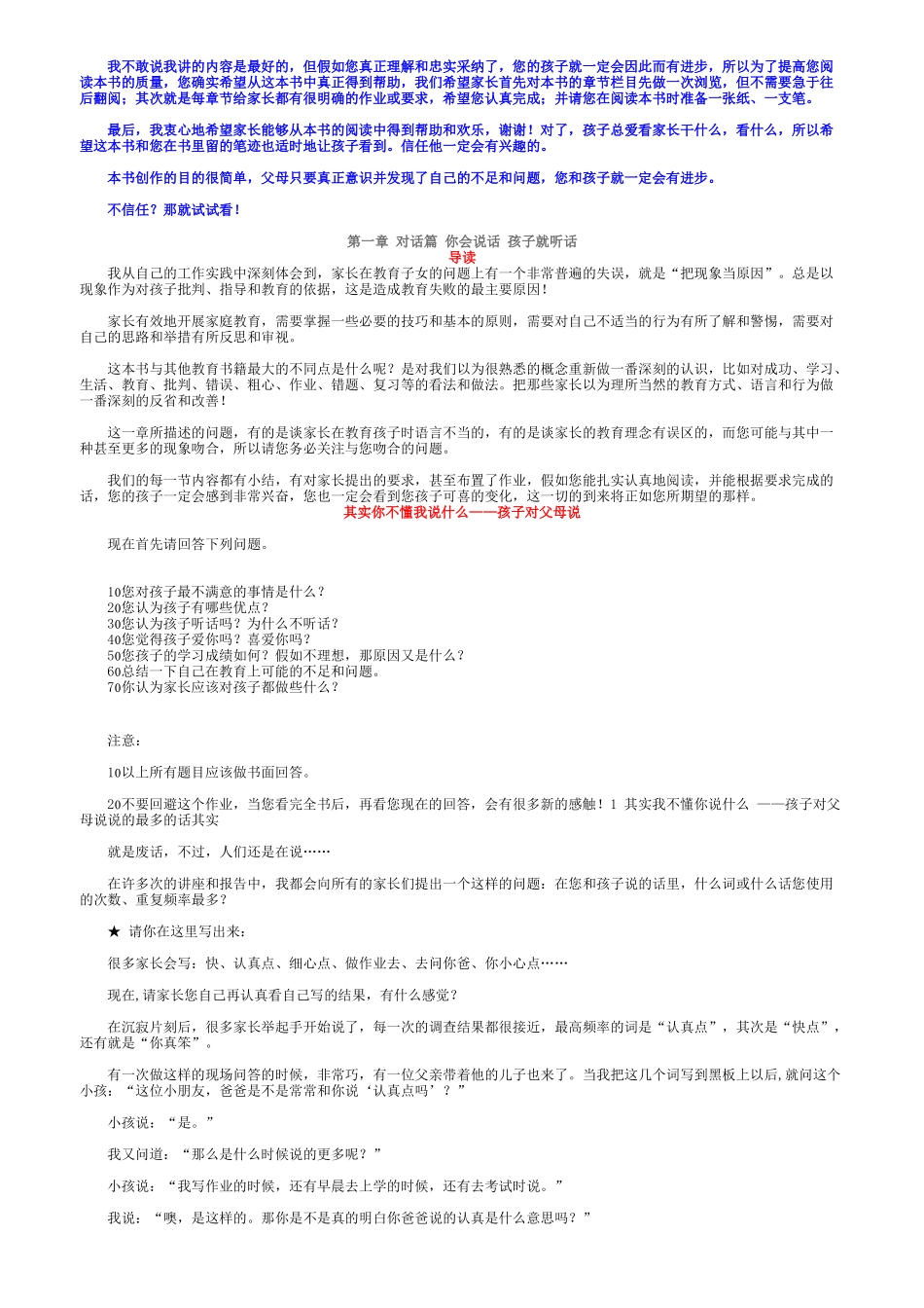 钰钰专栏 学会跟孩子说话_第2页