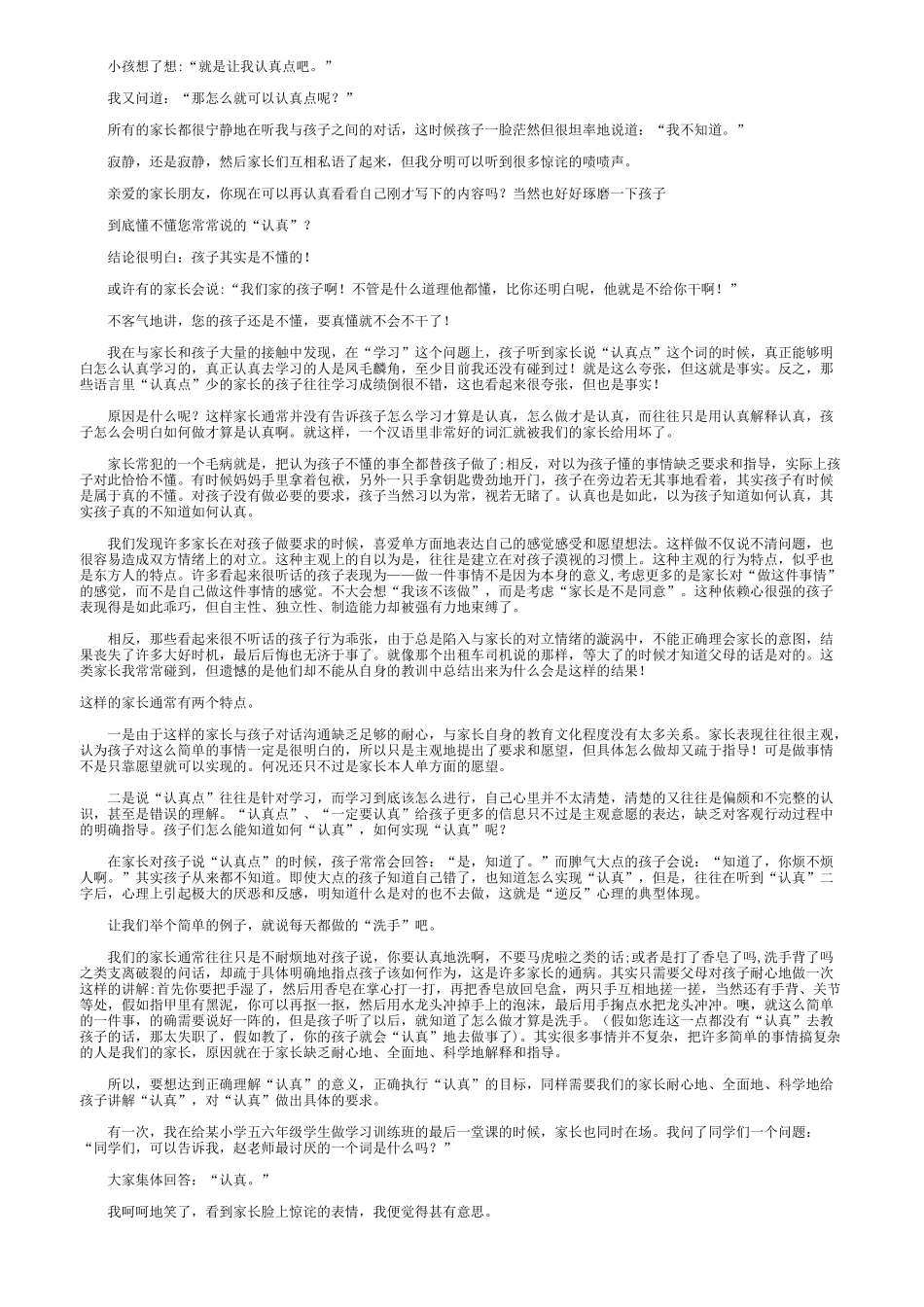 钰钰专栏 学会跟孩子说话_第3页