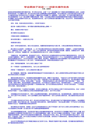 钰钰专栏 学会跟孩子说话