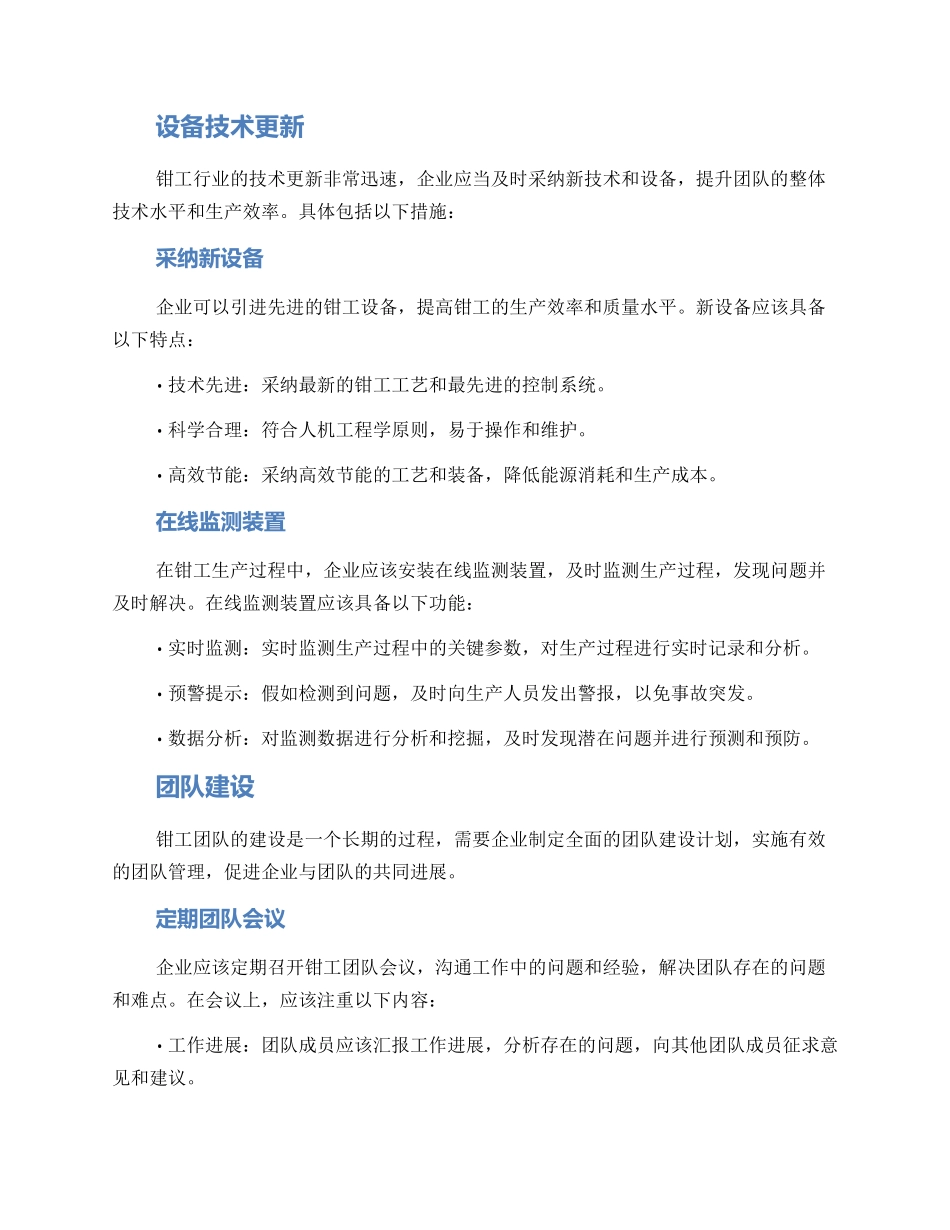 钳工团队建设方案_第2页