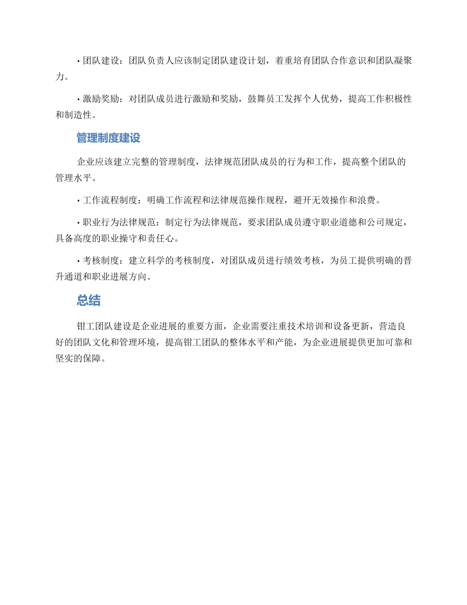 钳工团队建设方案_第3页