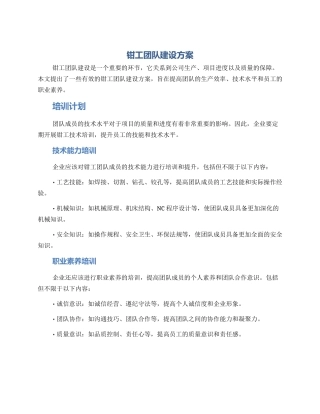 钳工团队建设方案
