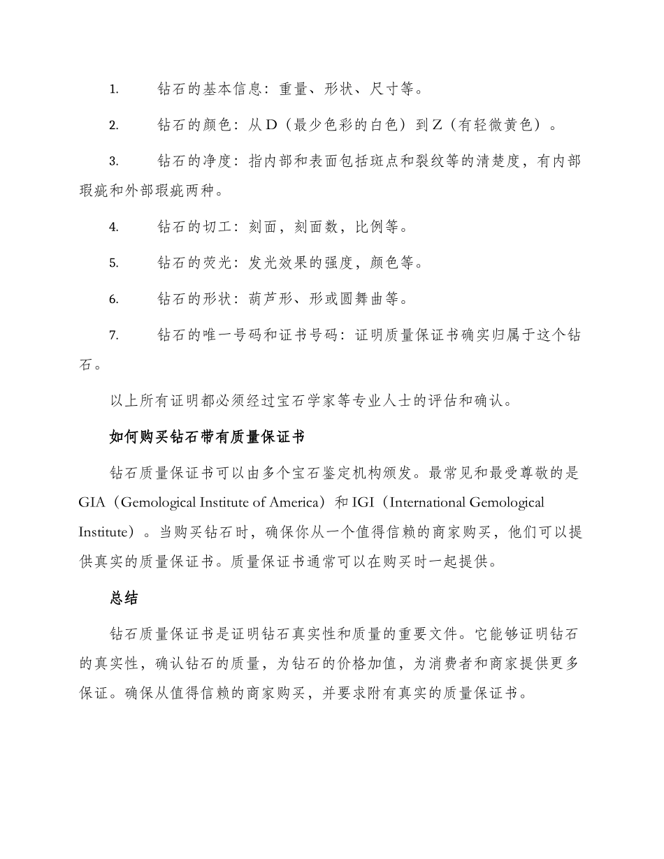 钻石质量保证书_第2页