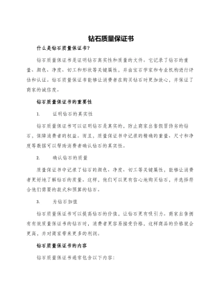 钻石质量保证书