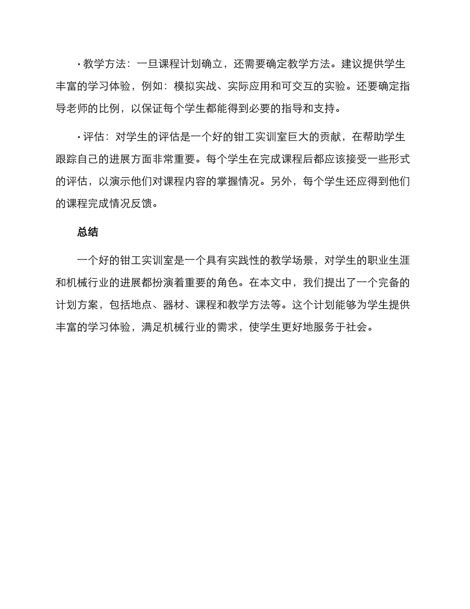 钳工实训室计划方案_第2页
