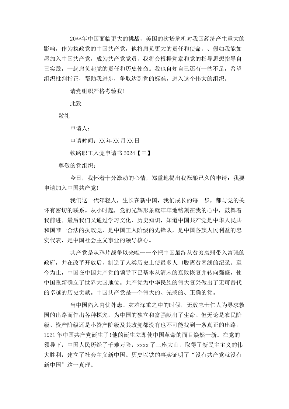 铁路职工入党申请书2024_第3页