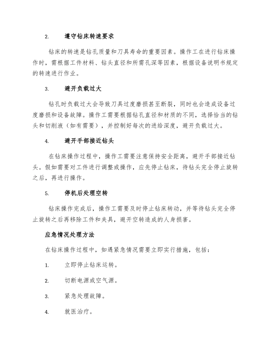 钻床操作工安全操作规程_第2页