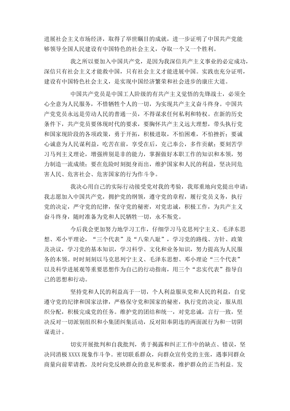 铁路职员入党申请书_第2页