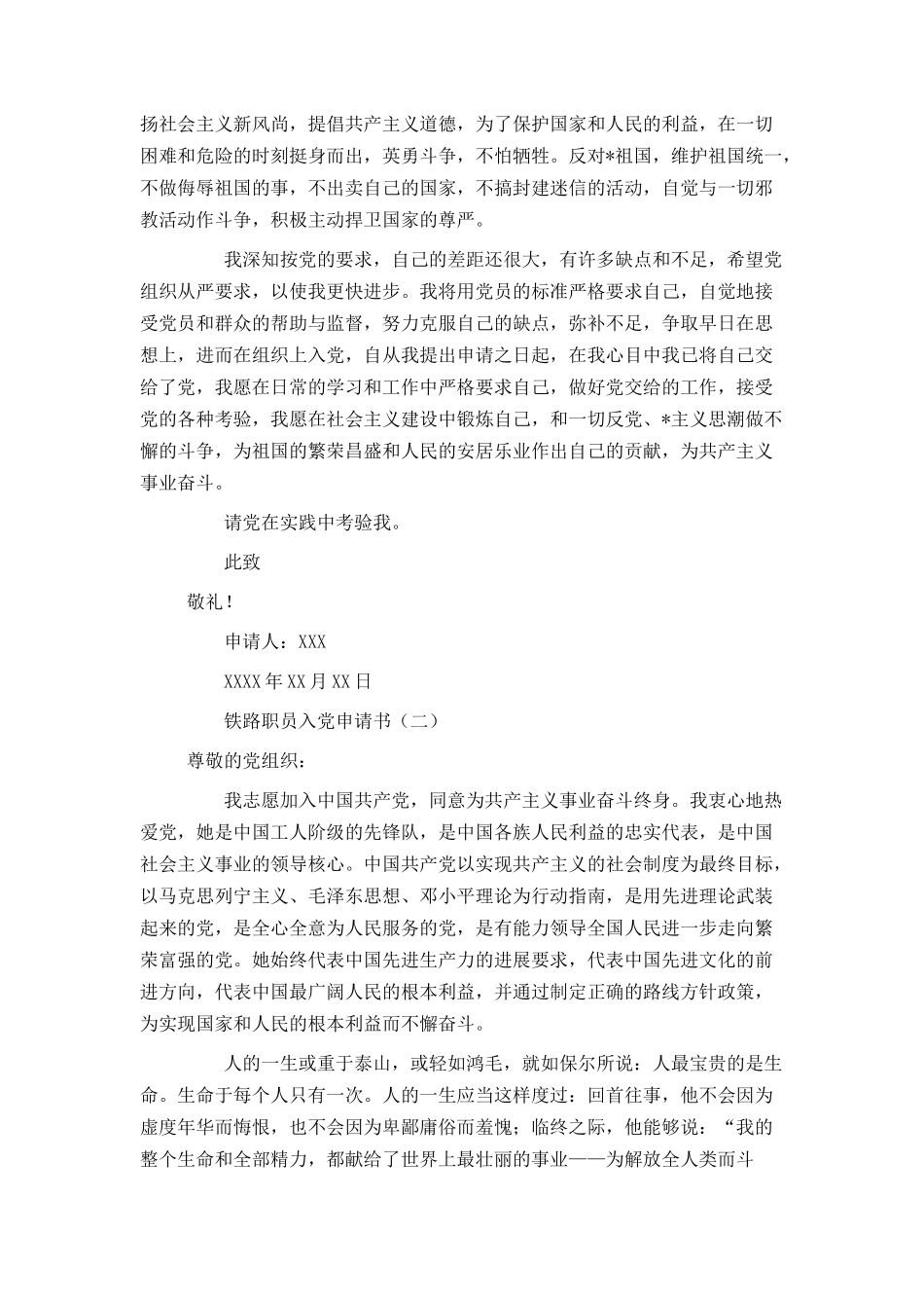 铁路职员入党申请书_第3页