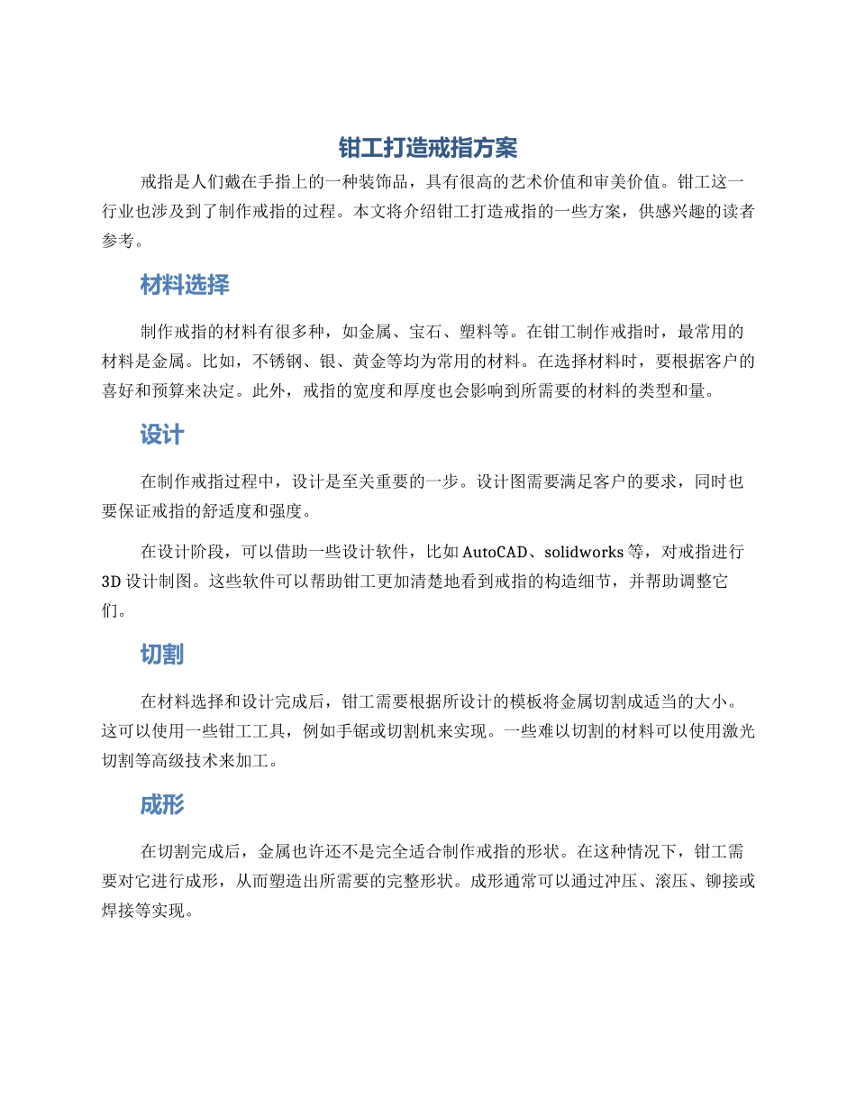 钳工打造戒指方案_第1页