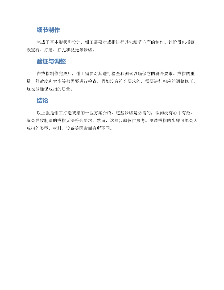 钳工打造戒指方案_第2页