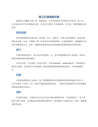 钳工打造戒指方案