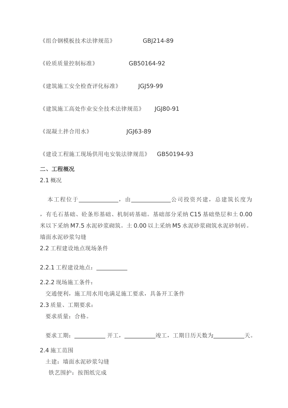 铁艺围墙施工方案_第2页
