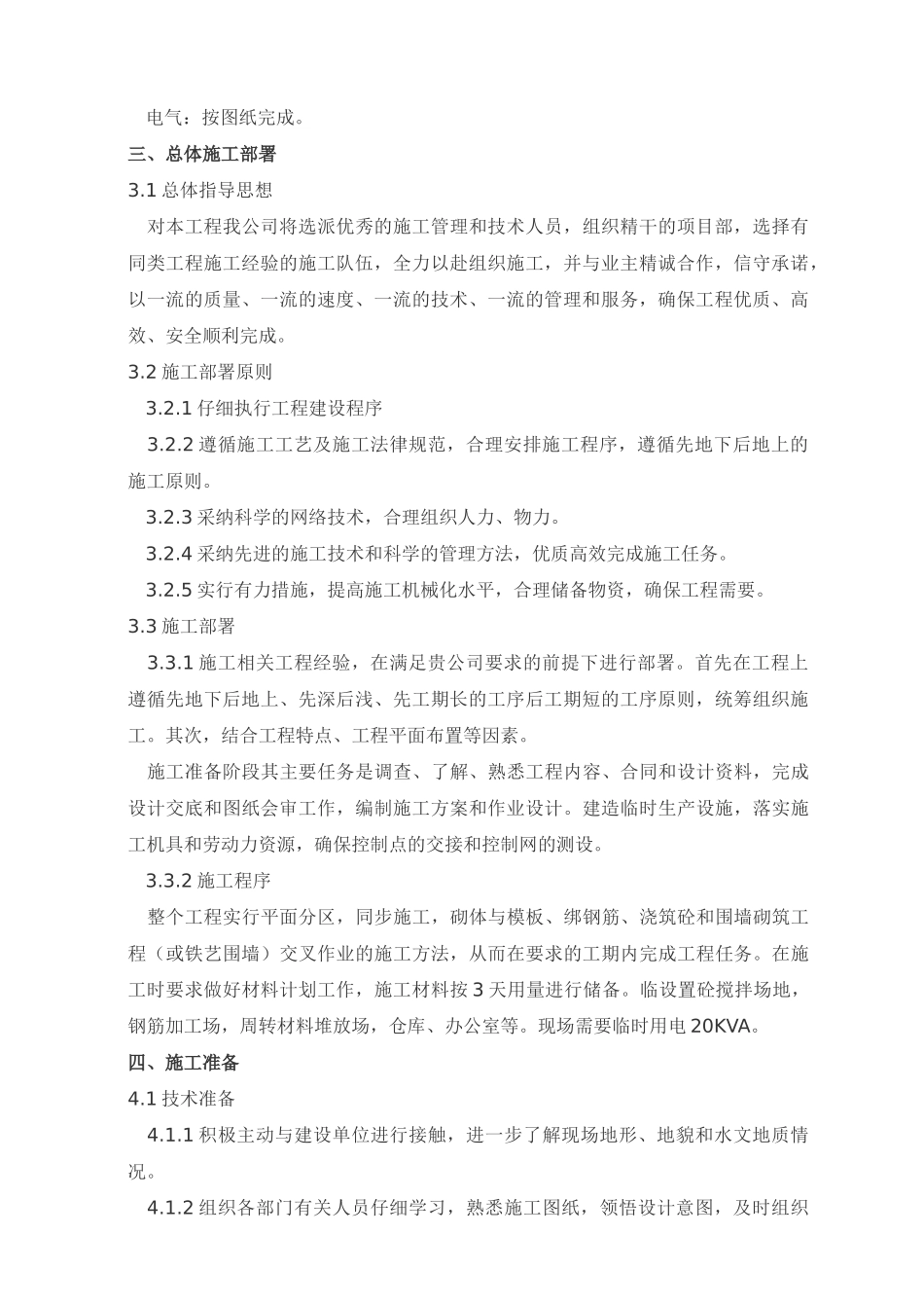 铁艺围墙施工方案_第3页