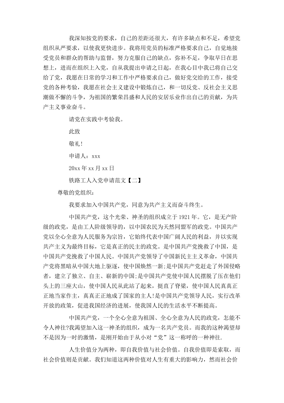 铁路工人入党申请范文_第3页