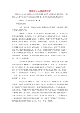 铁路工人入党申请范文