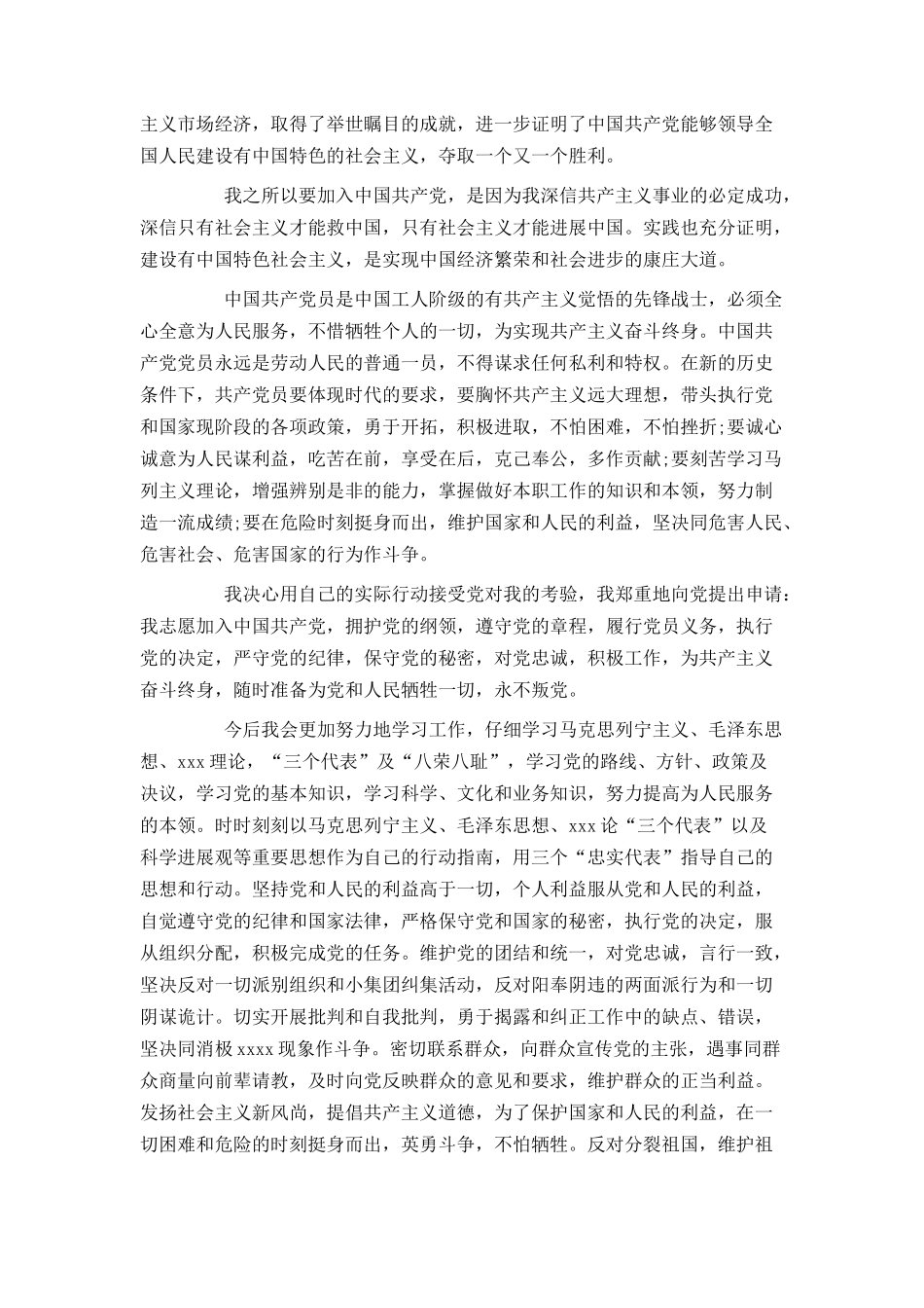 铁路青年职工入党申请书_第2页