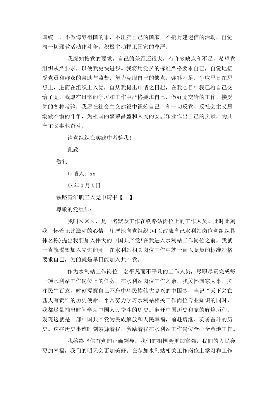 铁路青年职工入党申请书_第3页