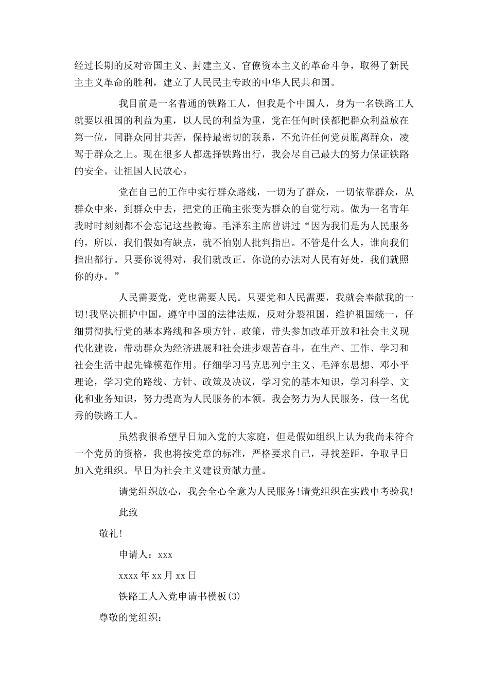 铁路工人入党申请书模板_第3页