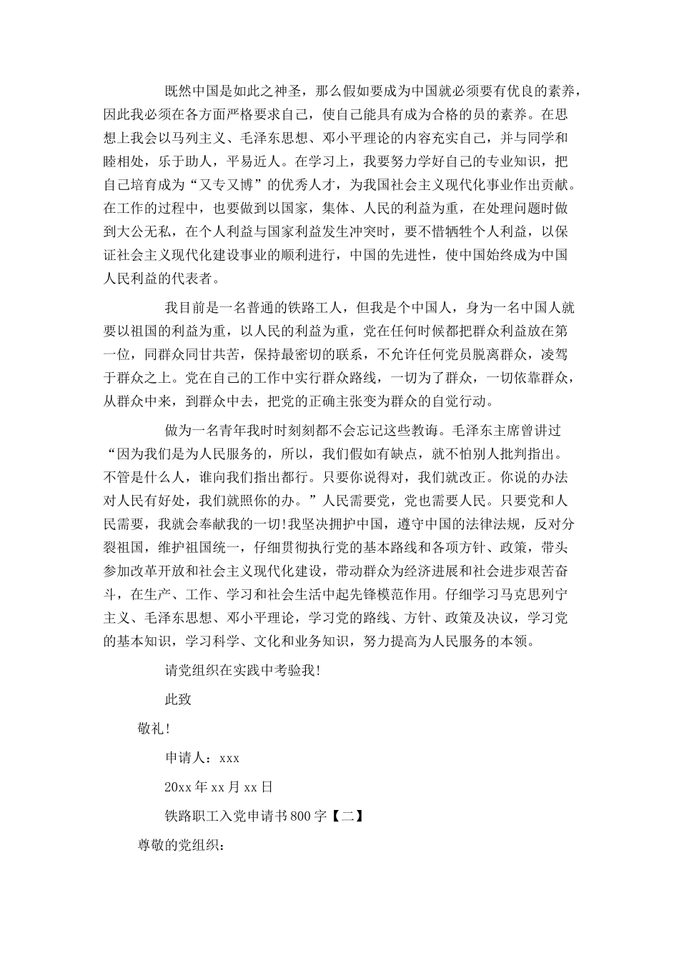 铁路职工入党申请书800字_第2页