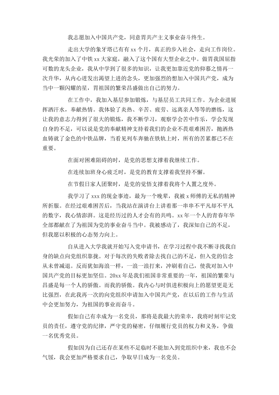 铁路职工入党申请书800字_第3页