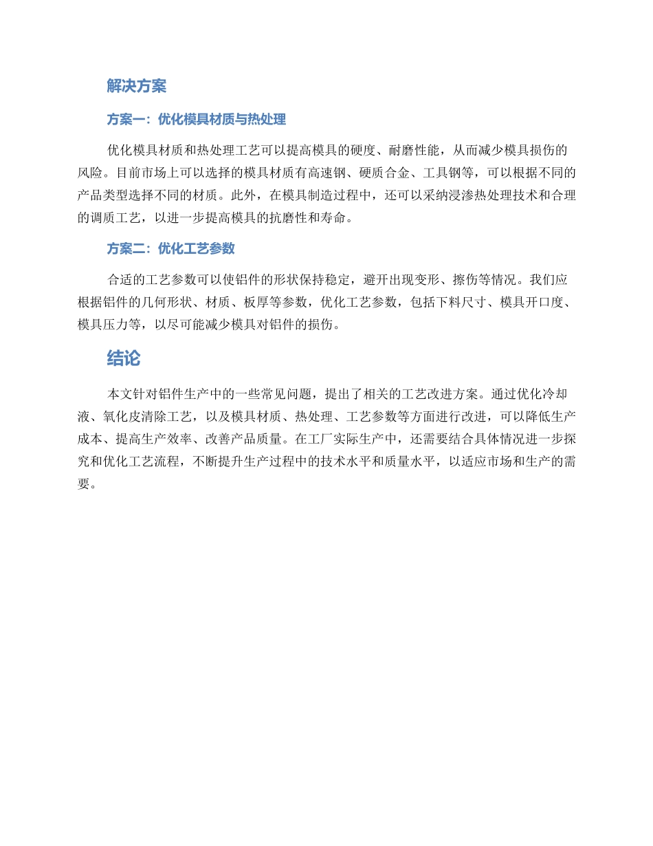 铝件工艺改进方案_第2页