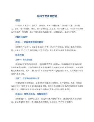铝件工艺改进方案