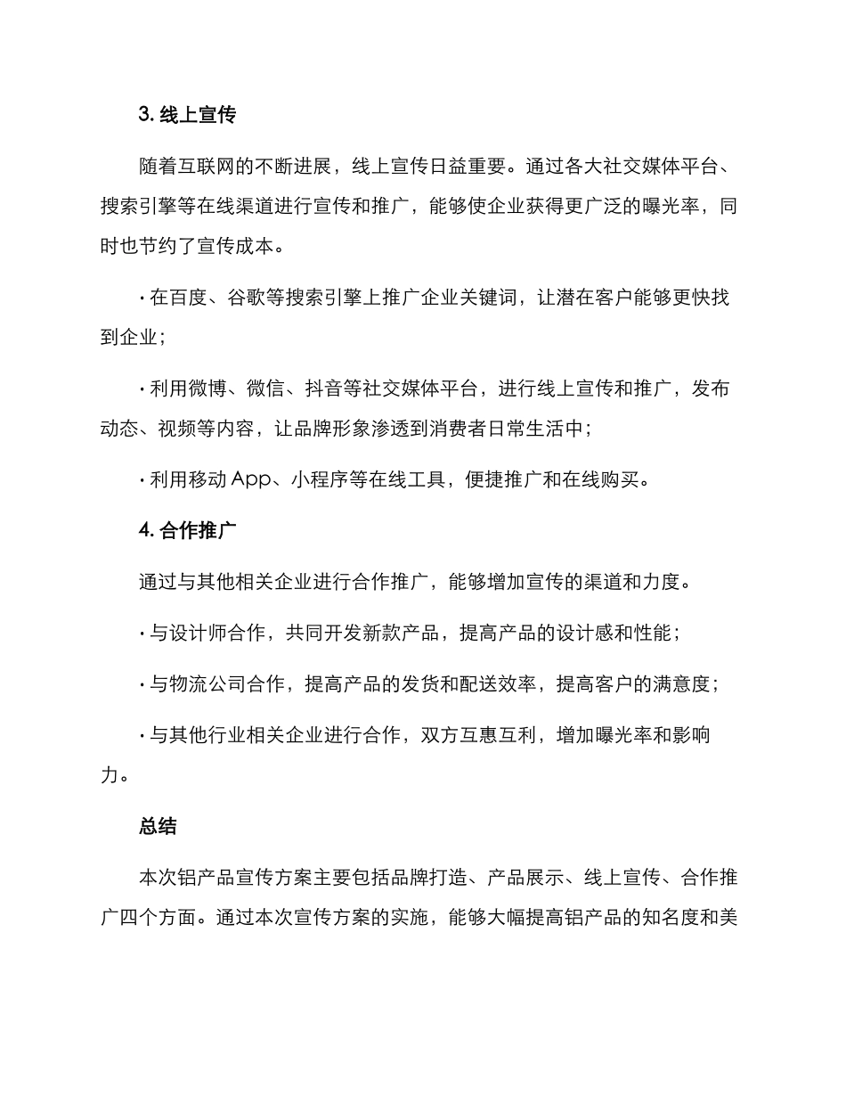 铝产品宣传方案_第3页