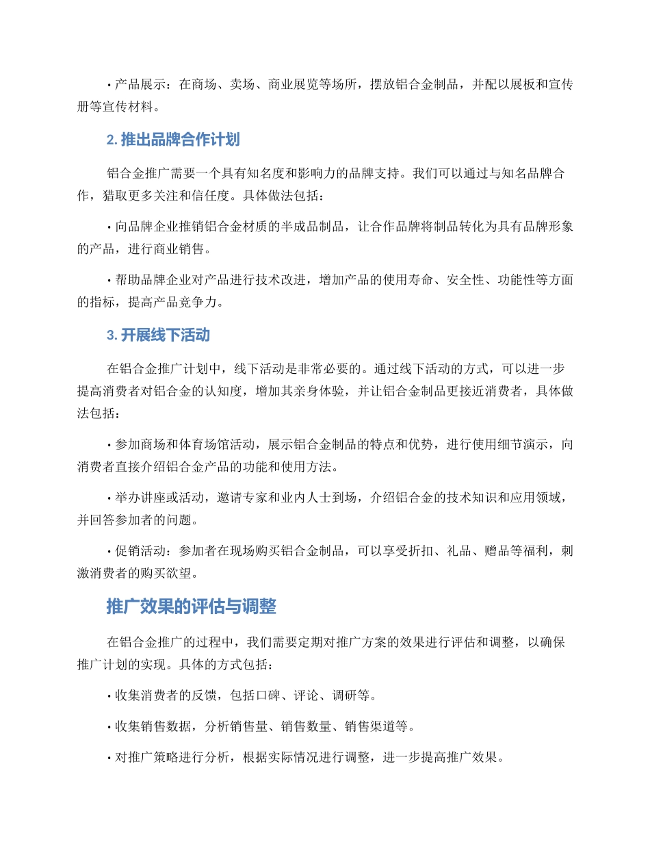 铝合金推广方案_第2页