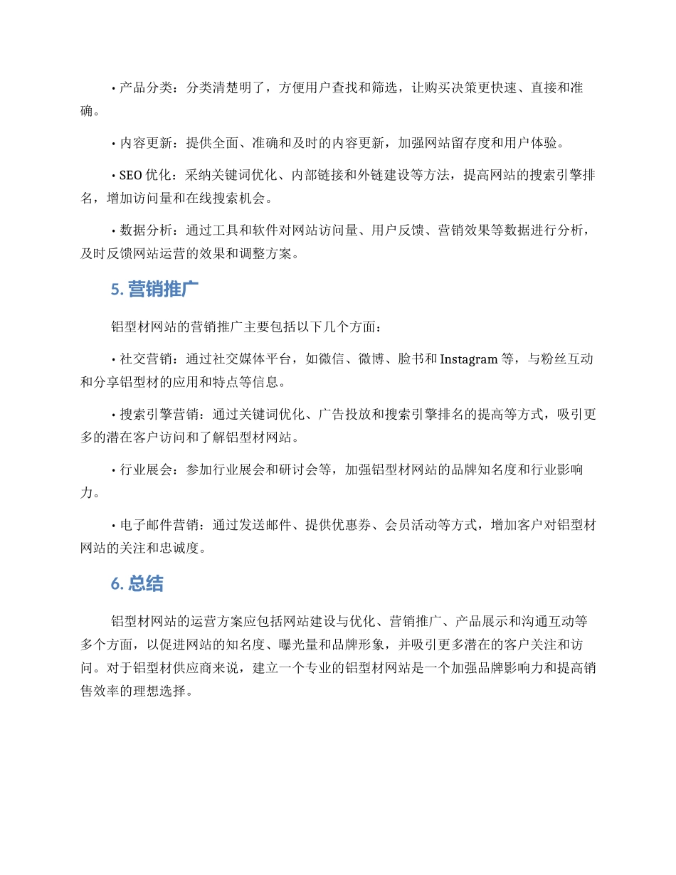 铝型材网站运营方案_第2页