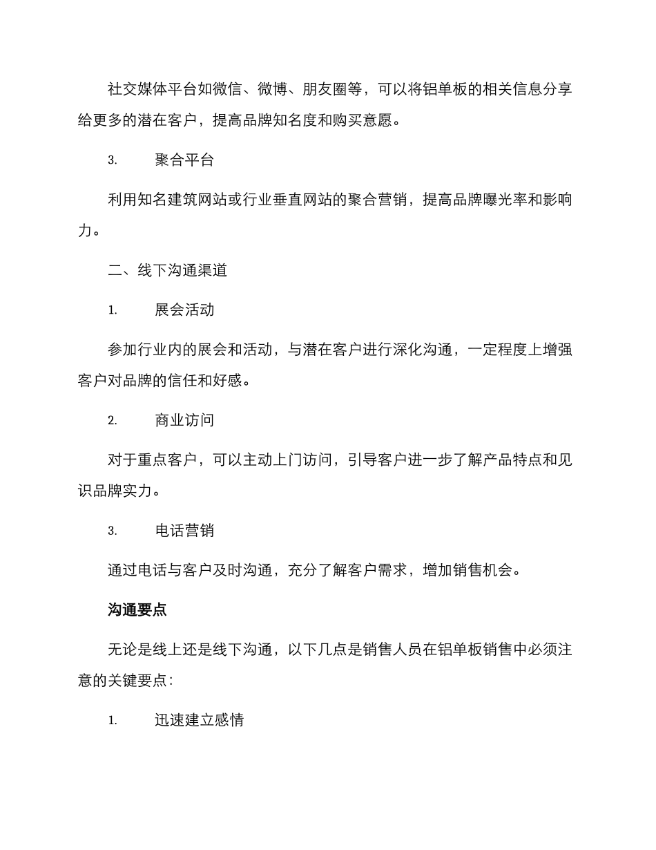 铝单板销售沟通方案_第2页