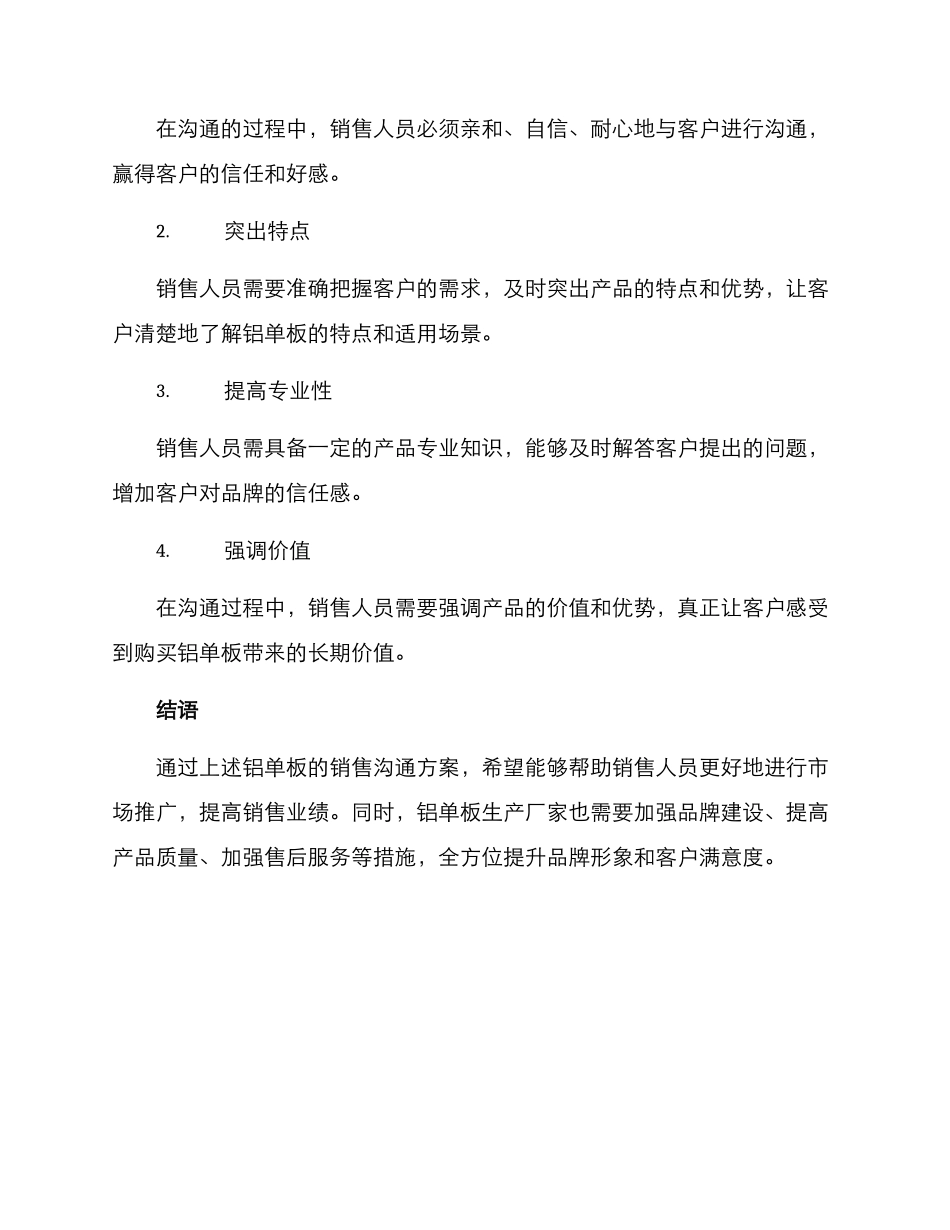 铝单板销售沟通方案_第3页