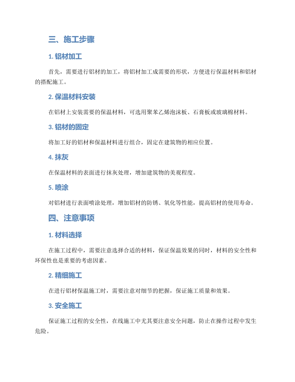 铝材保温施工方案_第2页