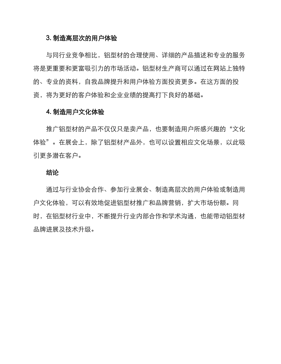 铝型材行业推广方案_第2页