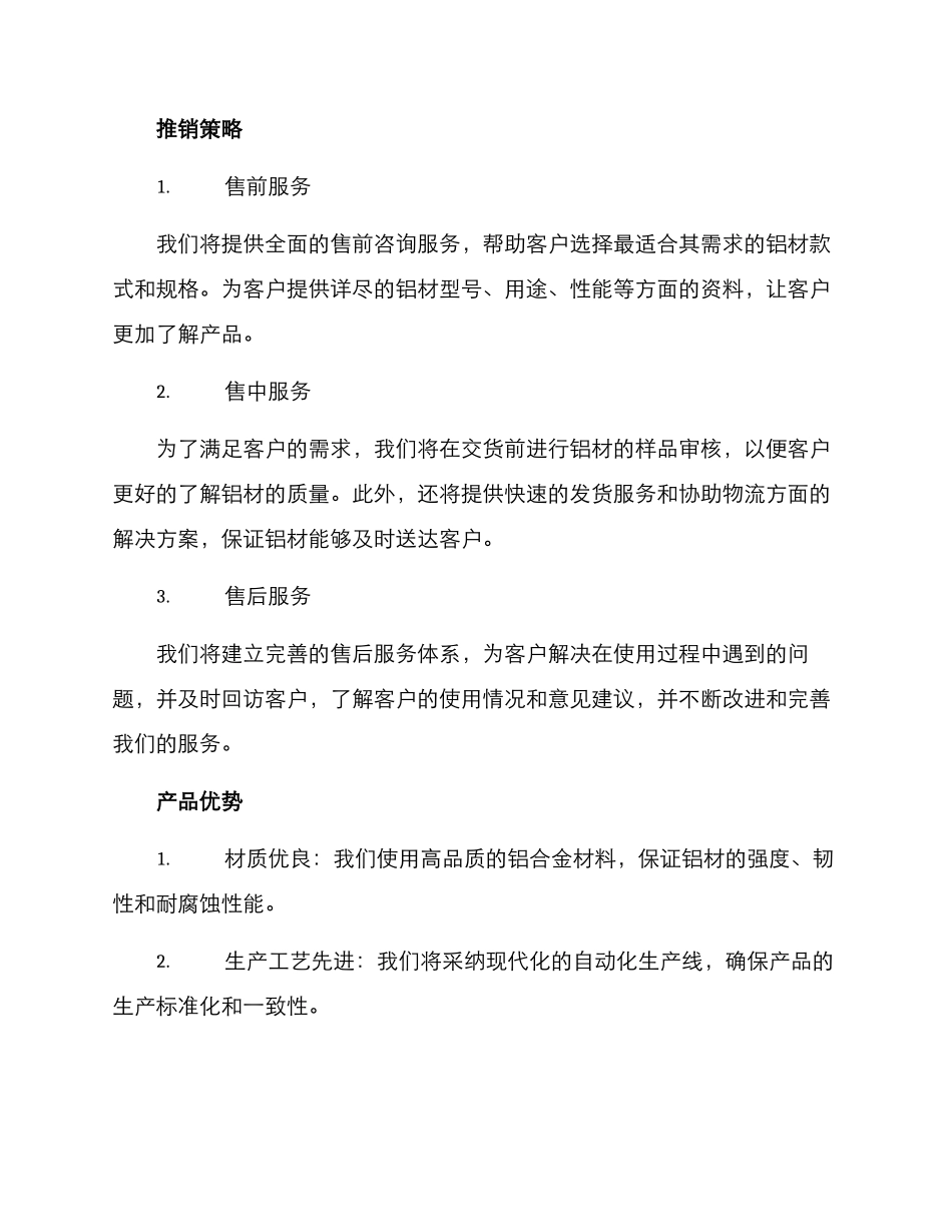 铝材推销方案_第2页