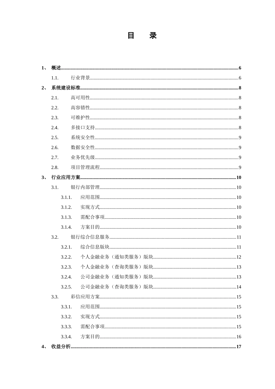 银行移动信息化短信平台解决方案_第2页