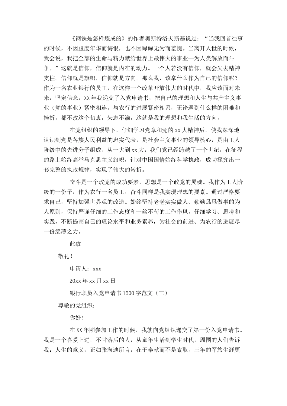 银行职员入党申请书1500字范文_第3页