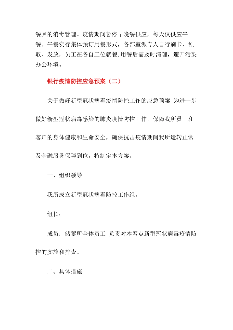 银行疫情防控工作方案及应急预案_第3页