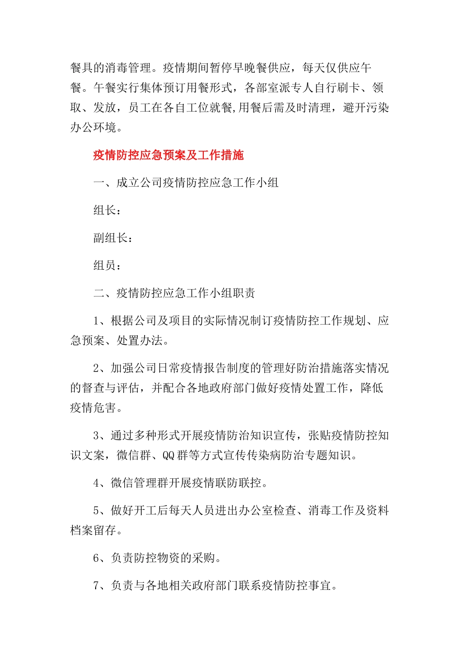 银行疫情防控工作方案(2篇)_第3页