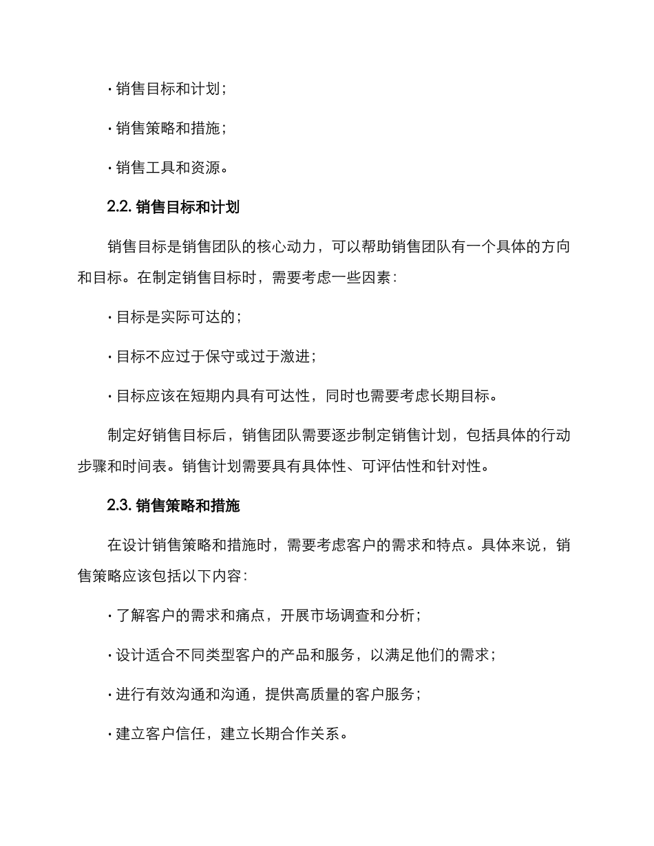 铺货推销方案_第2页