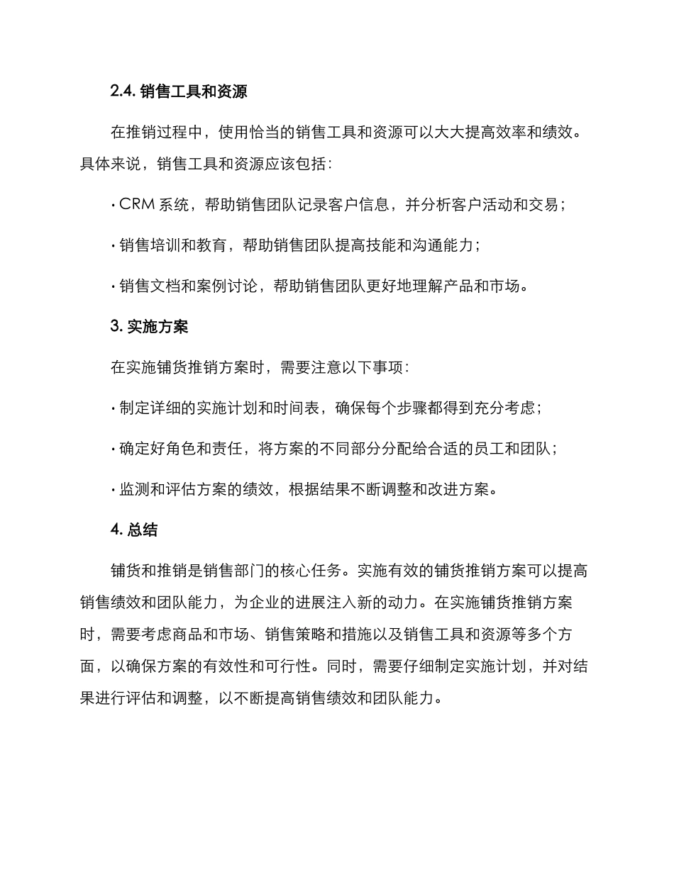 铺货推销方案_第3页
