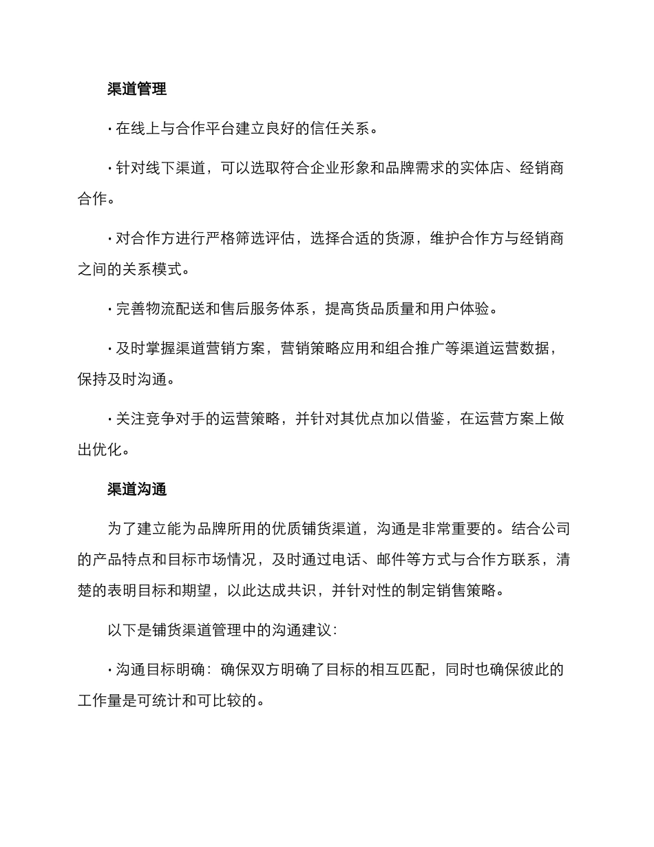铺货渠道交流方案_第2页